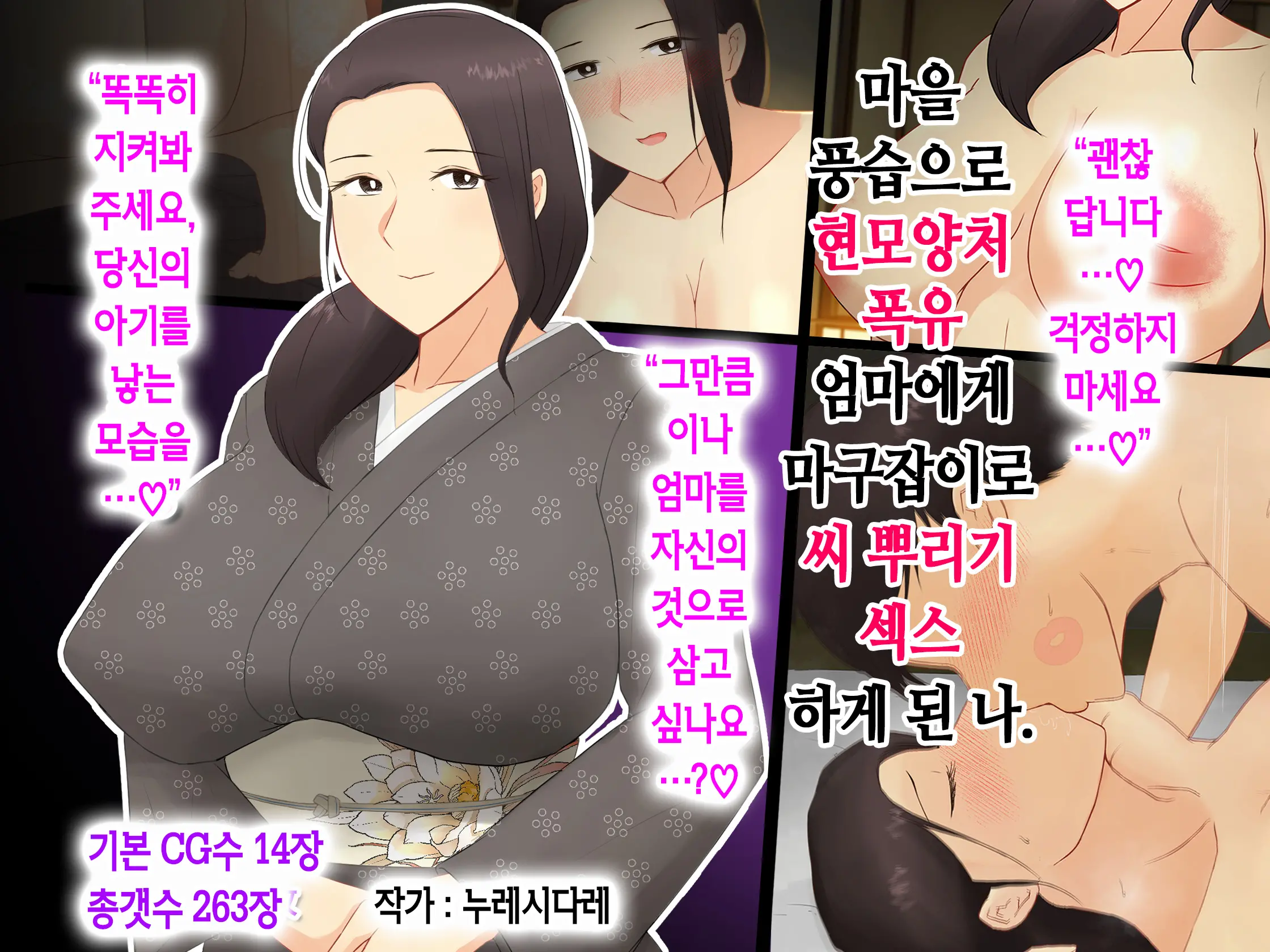 Mura No Fuushuu De Ryousaikenbo Na Bakunyuu Haha Ni Tanetsuke Sex Shimakuru Koto Ni Natta Boku | 마을 풍습으로 현모양처 폭유 엄마에게 마구잡이로 씨 뿌리기 섹스하게 된 나